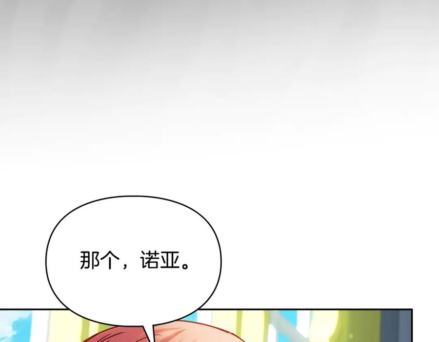冬城的囚犯小公主 第55话 没有未来 第203页