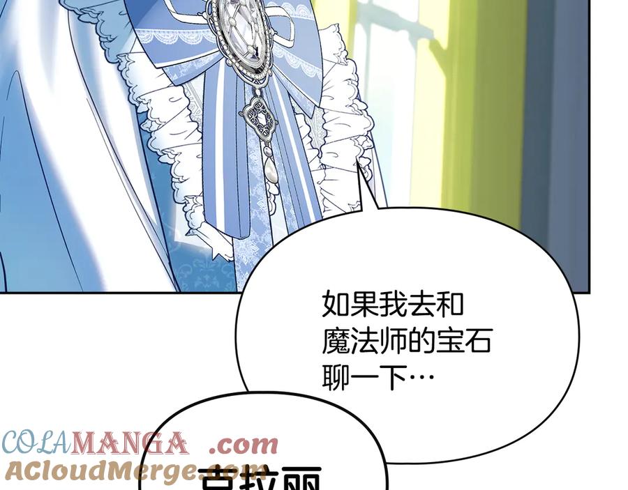 冬城的囚犯小公主 第55话 没有未来 第205页