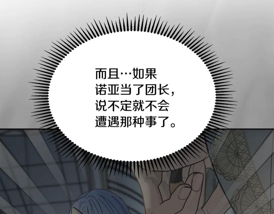 冬城的囚犯小公主 第55话 没有未来 第199页