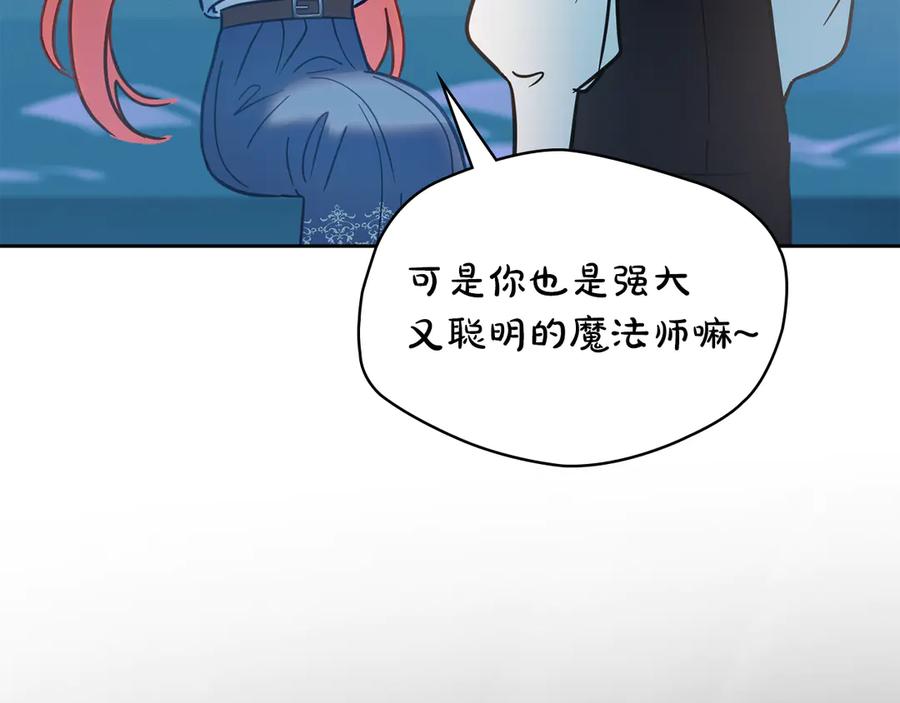 冬城的囚犯小公主 第55话 没有未来 第198页