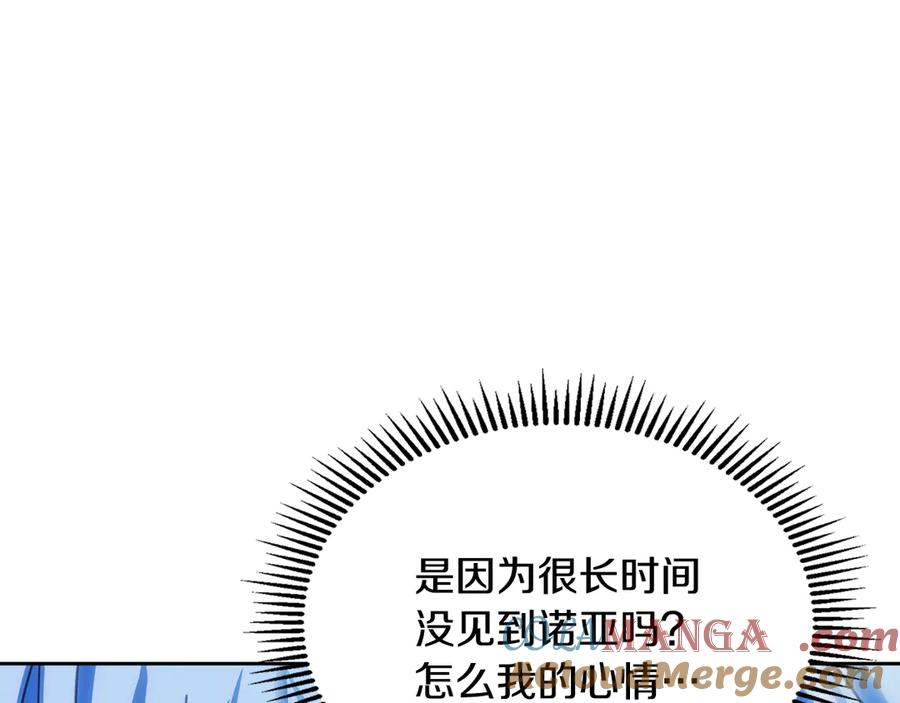 冬城的囚犯小公主 第55话 没有未来 第225页
