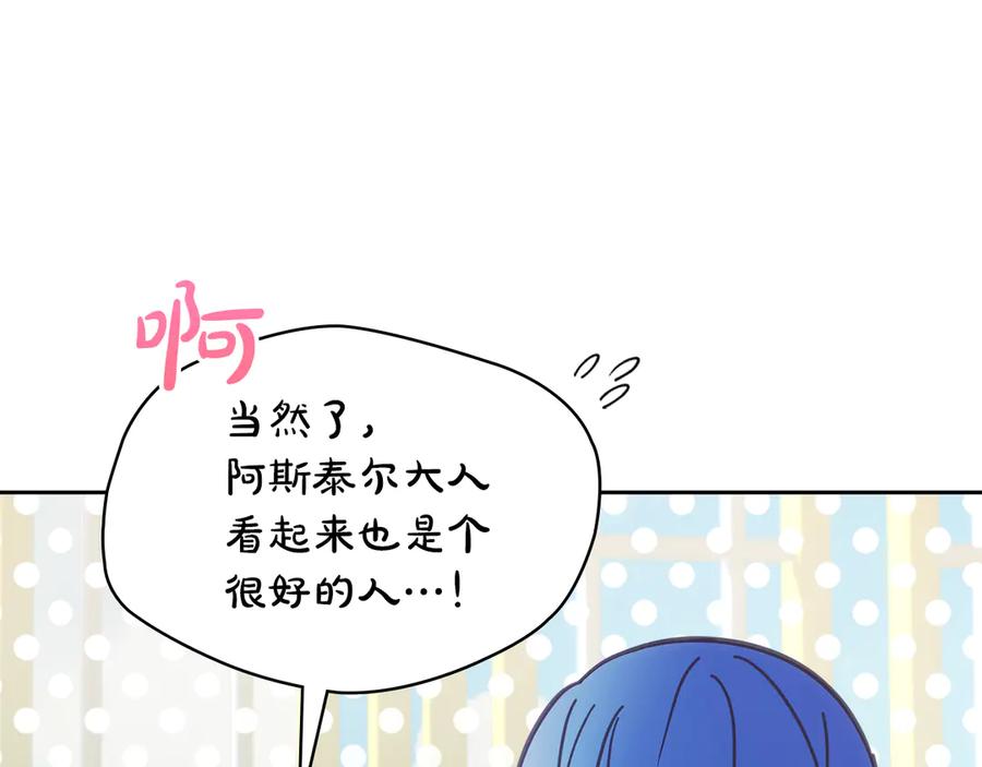 冬城的囚犯小公主 第55话 没有未来 第196页
