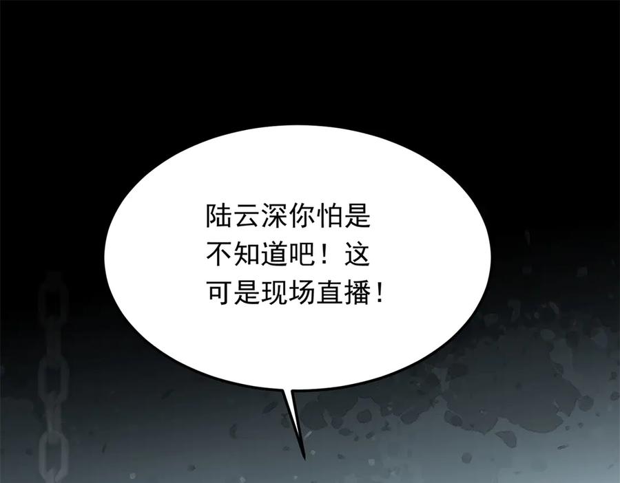 《和植物人大佬联姻》第36话 可能会痛，你忍着点 第86页