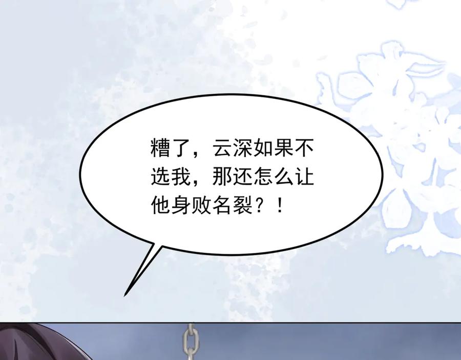 《和植物人大佬联姻》第36话 可能会痛，你忍着点 第39页