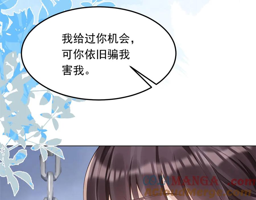 《和植物人大佬联姻》第36话 可能会痛，你忍着点 第73页