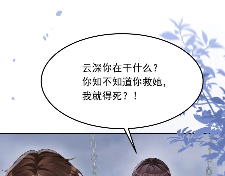 《和植物人大佬联姻》第36话 可能会痛，你忍着点 第52页