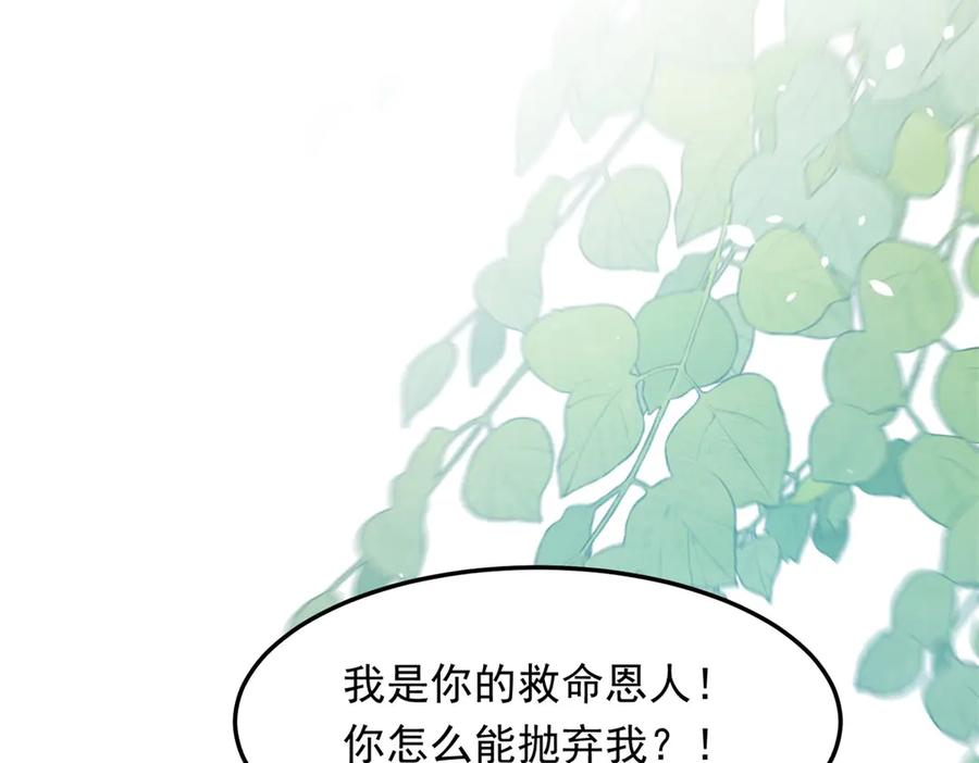 《和植物人大佬联姻》第36话 可能会痛，你忍着点 第82页