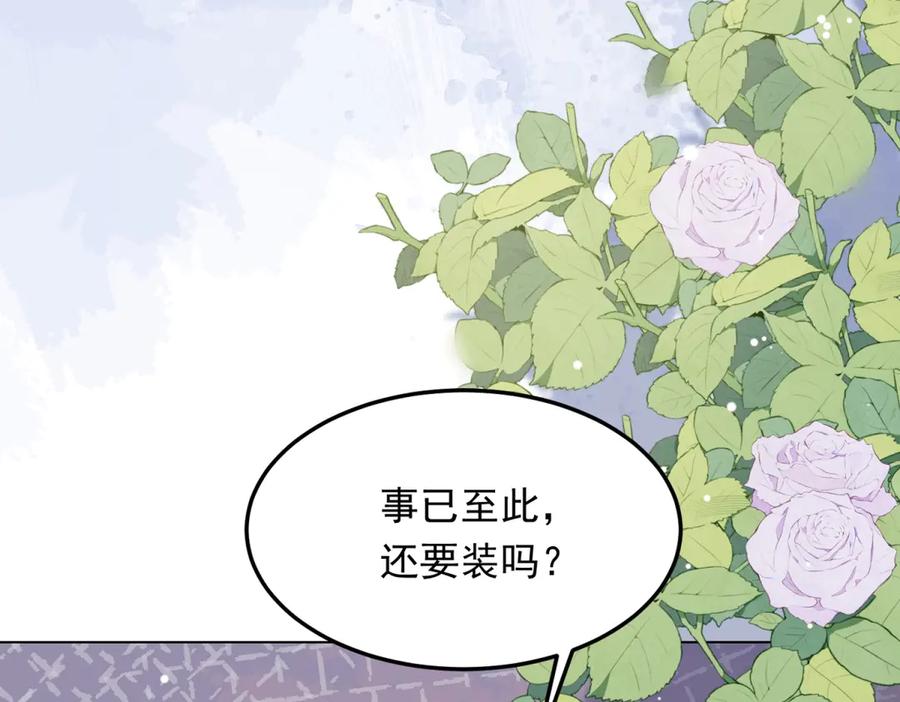 《和植物人大佬联姻》第36话 可能会痛，你忍着点 第62页