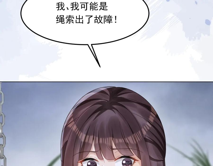 《和植物人大佬联姻》第36话 可能会痛，你忍着点 第59页