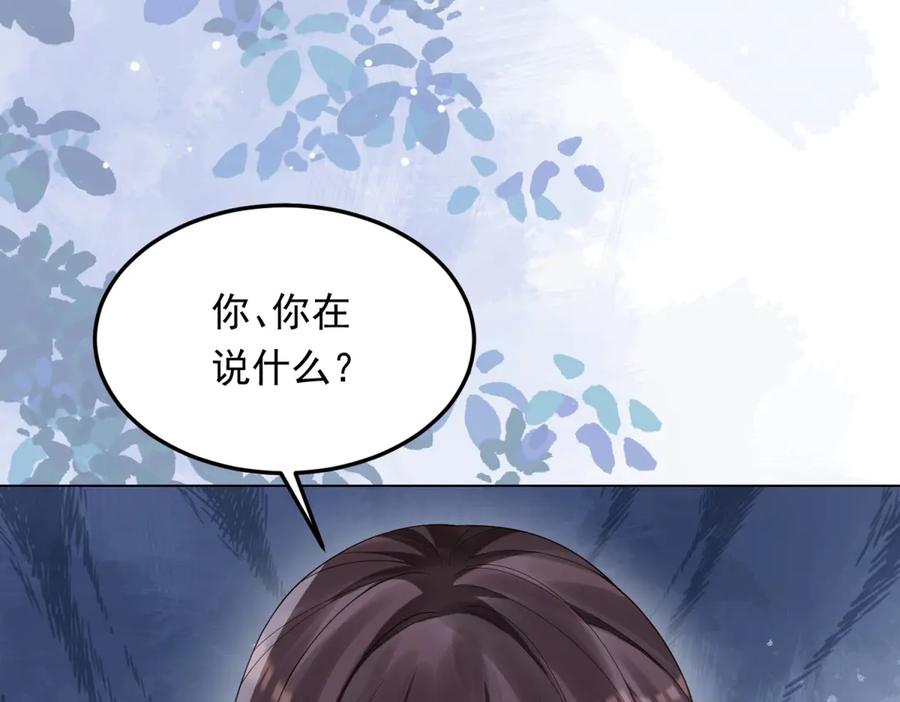 《和植物人大佬联姻》第36话 可能会痛，你忍着点 第66页