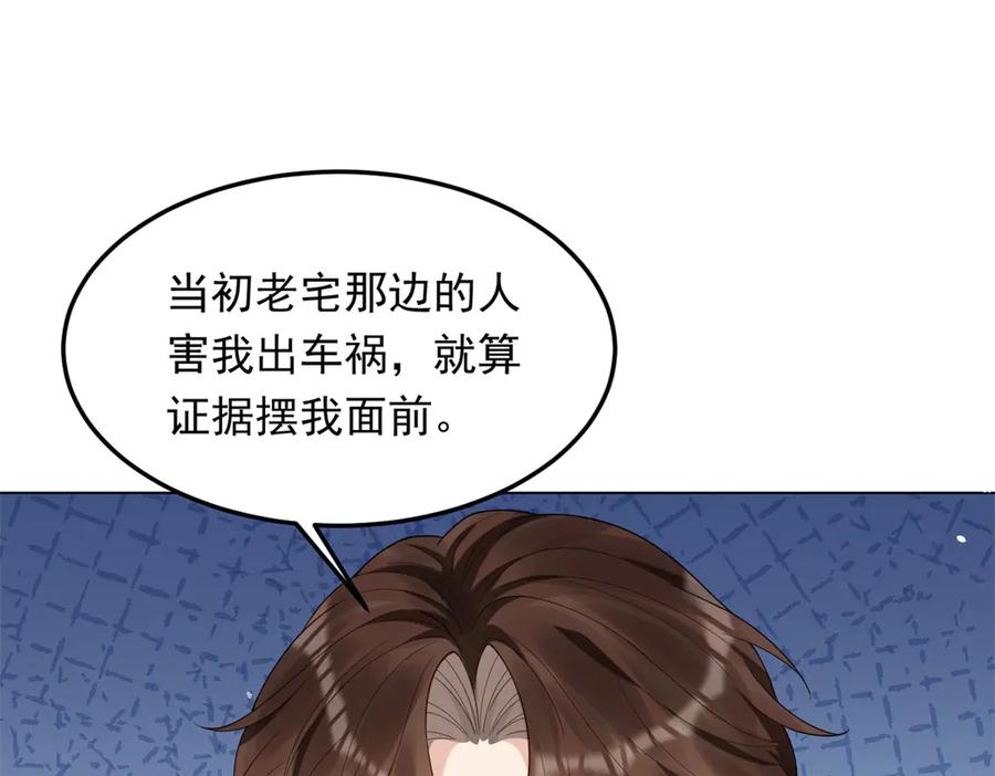 《和植物人大佬联姻》第36话 可能会痛，你忍着点 第70页