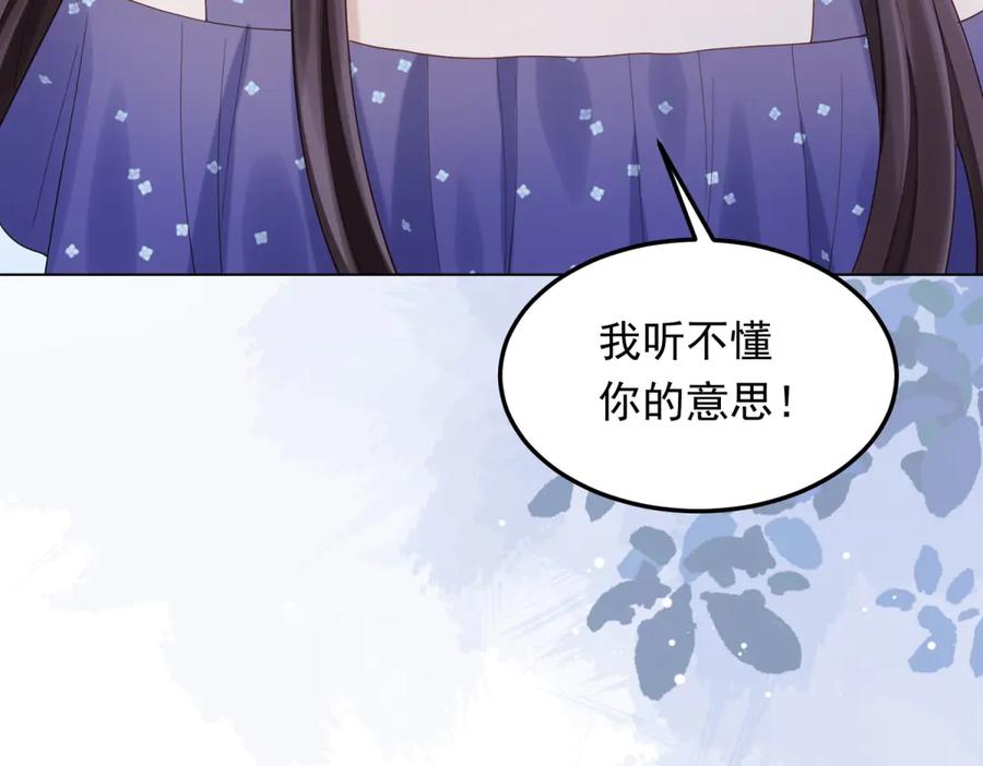 《和植物人大佬联姻》第36话 可能会痛，你忍着点 第68页
