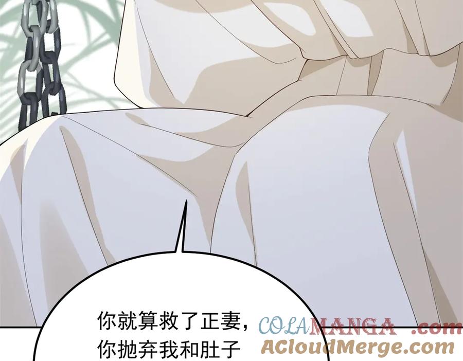 《和植物人大佬联姻》第36话 可能会痛，你忍着点 第89页