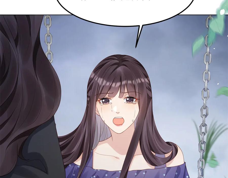 《和植物人大佬联姻》第36话 可能会痛，你忍着点 第83页
