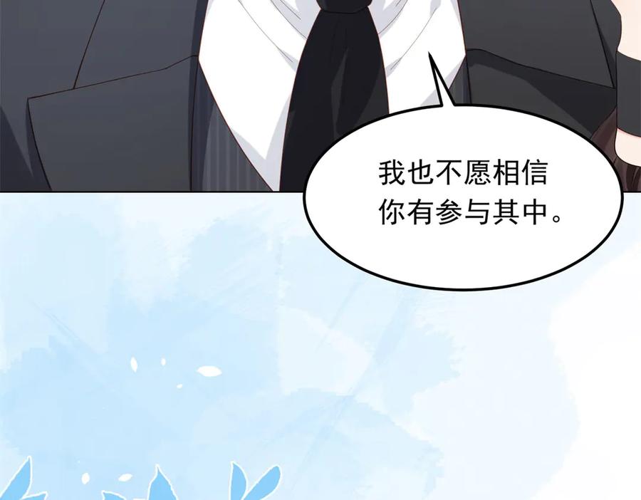 《和植物人大佬联姻》第36话 可能会痛，你忍着点 第72页