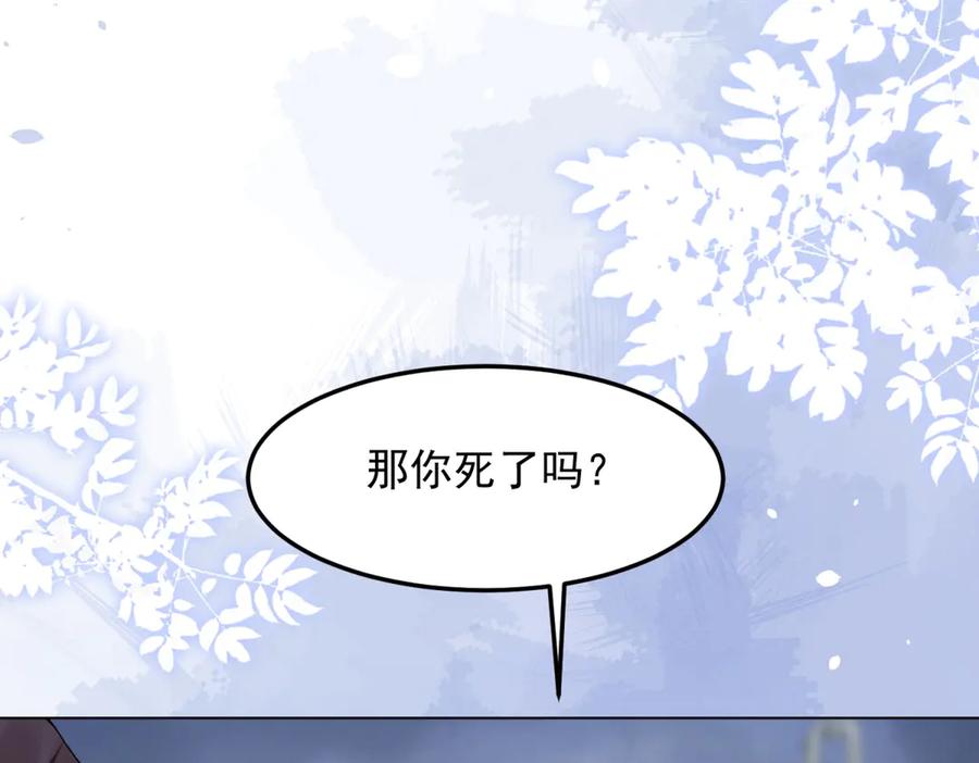 《和植物人大佬联姻》第36话 可能会痛，你忍着点 第55页