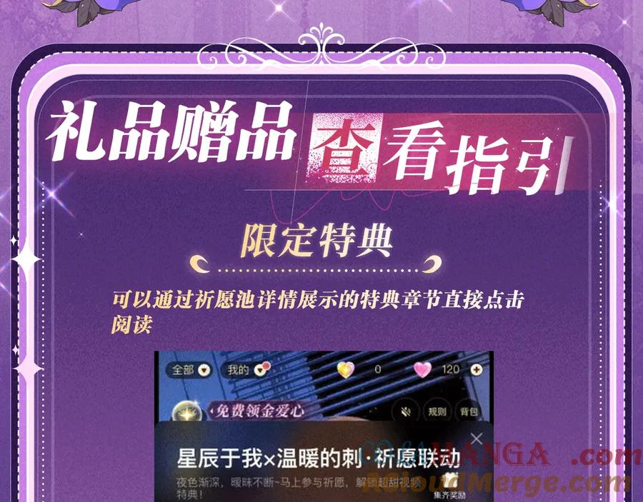 《虫族主宰：我玩的就是天灾》特典预热：6月6日 祈愿解锁你和女神的亲密互动 第23页