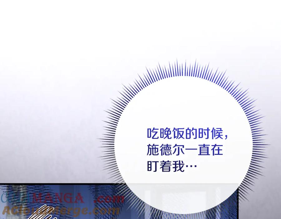 男二是女儿身 第66话 魔法道具 第109页