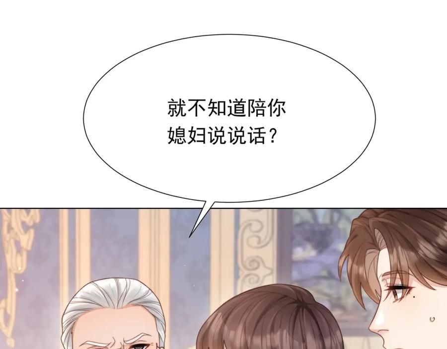 《和植物人大佬联姻》第37话 团宠苏晓梦 第102页