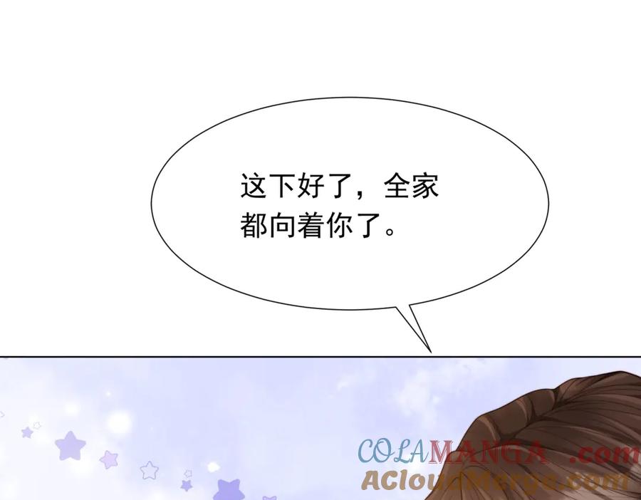 《和植物人大佬联姻》第37话 团宠苏晓梦 第105页