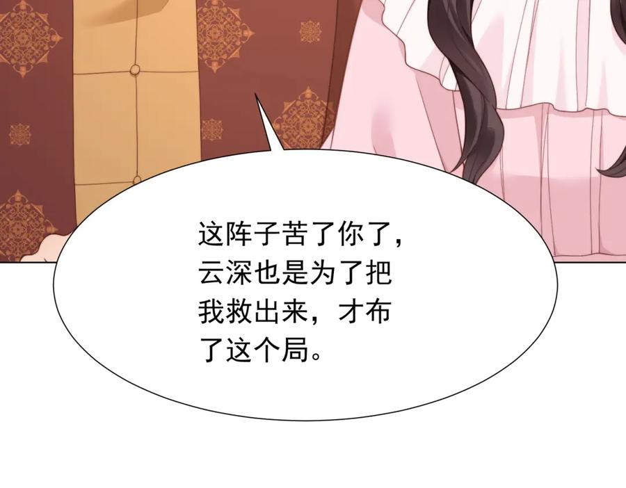 《和植物人大佬联姻》第37话 团宠苏晓梦 第95页