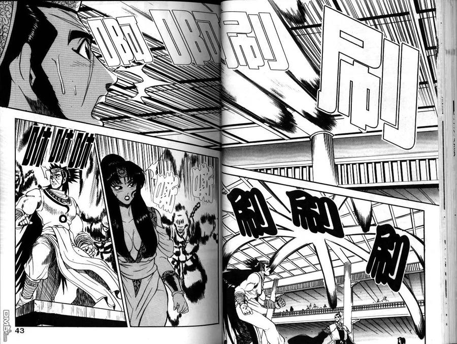 《热血江湖》第7卷 第21页