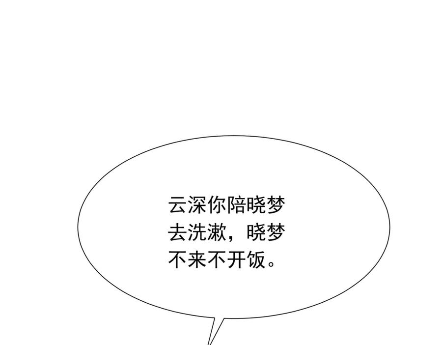 《和植物人大佬联姻》第37话 团宠苏晓梦 第111页