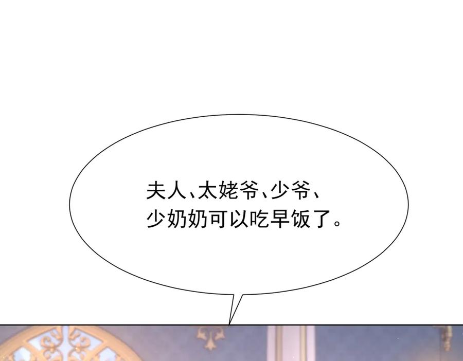《和植物人大佬联姻》第37话 团宠苏晓梦 第108页