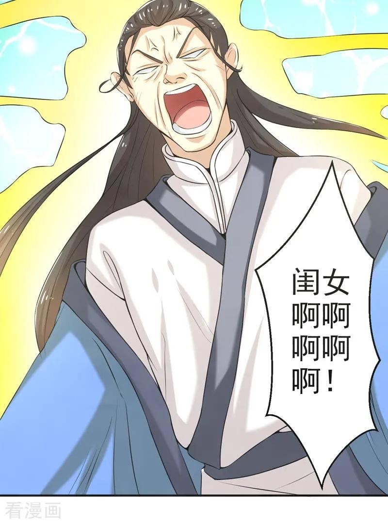 修仙奇葩录 第74话 第28页