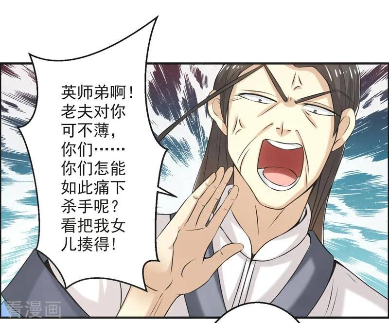 修仙奇葩录 第74话 第30页