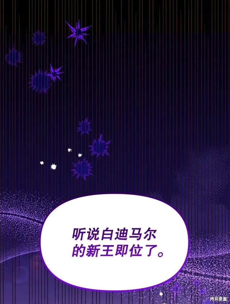 《王女在装疯卖傻》第79话 第48页