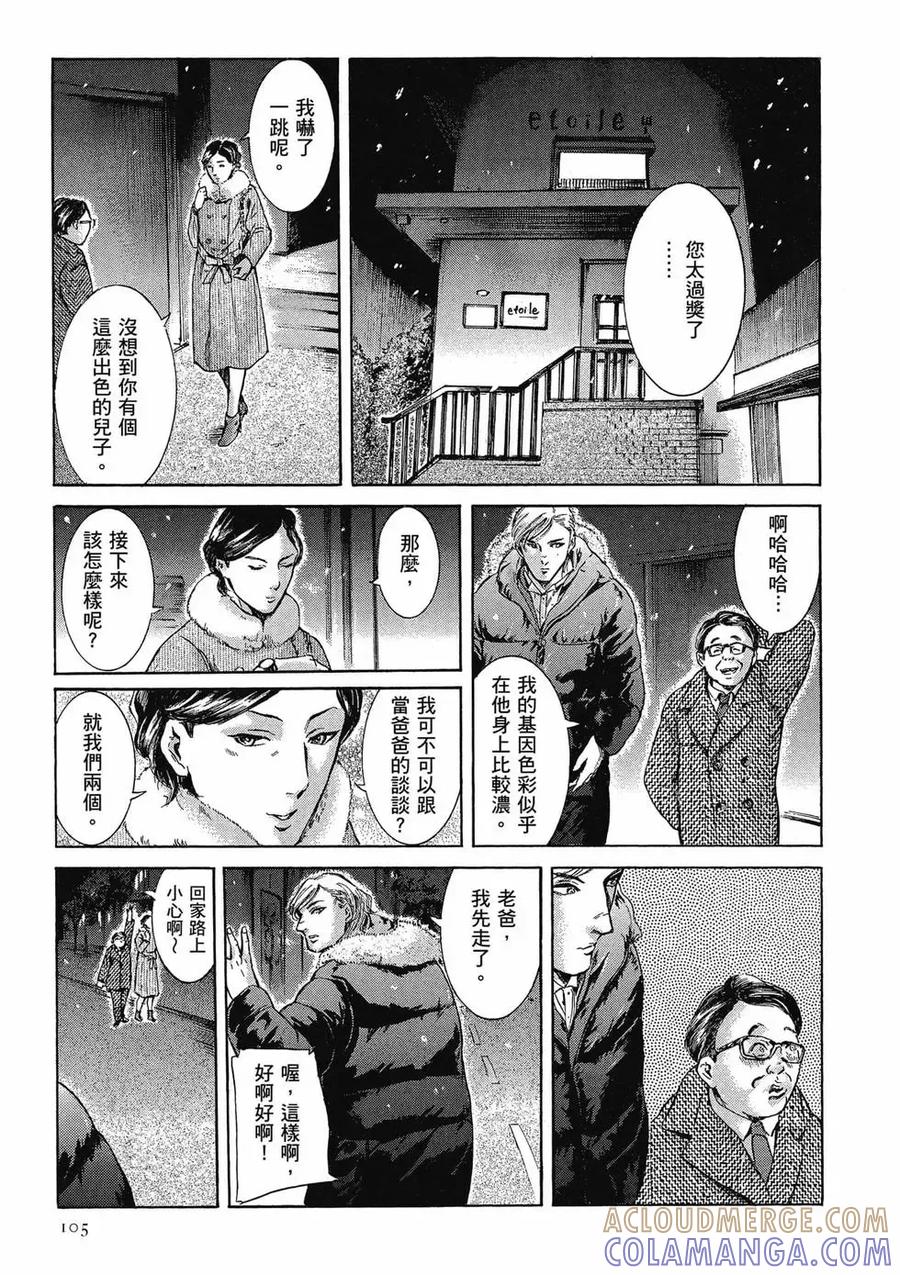 《在下坂本，有何贵干？》第04卷 第105页