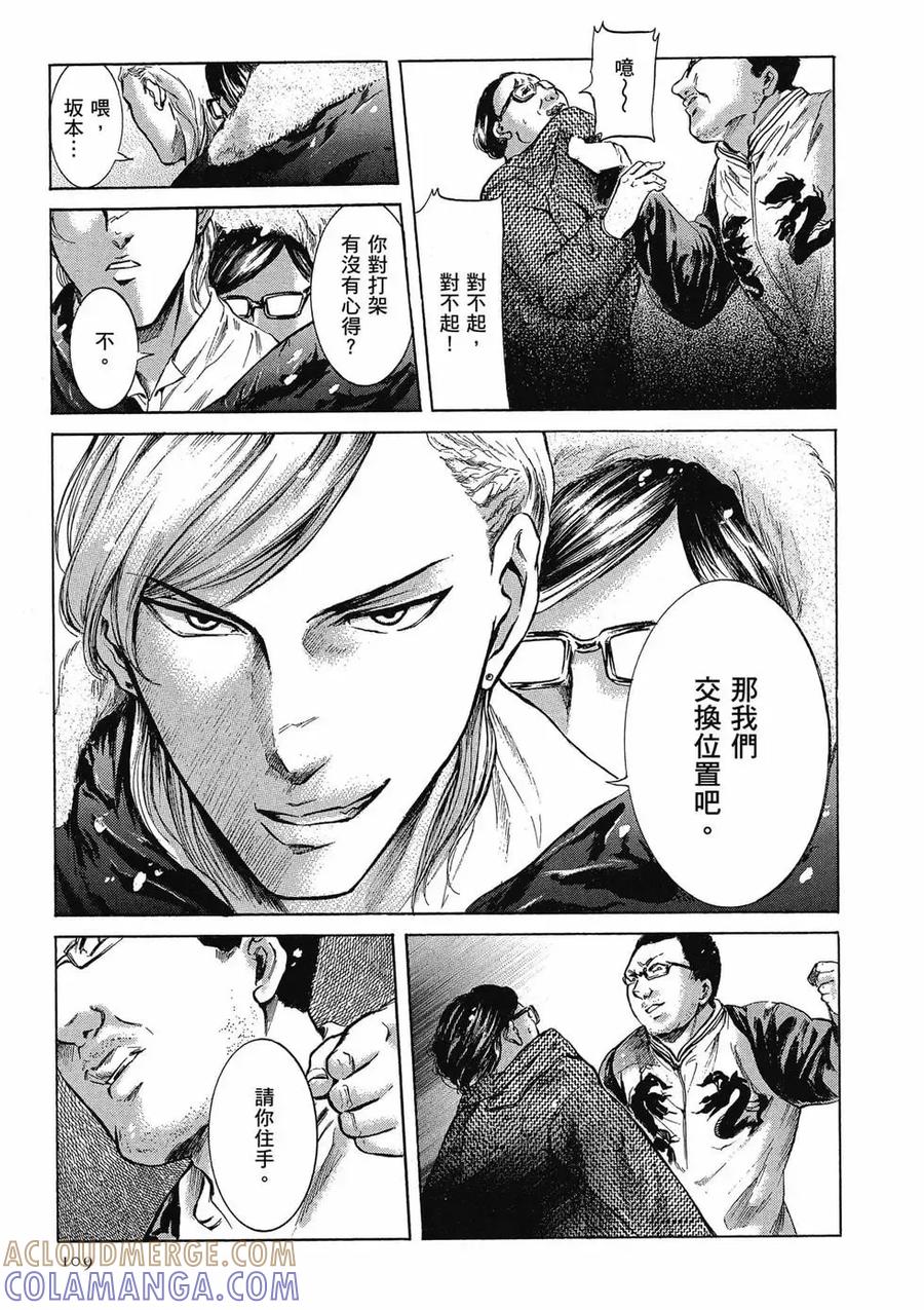 《在下坂本，有何贵干？》第04卷 第109页