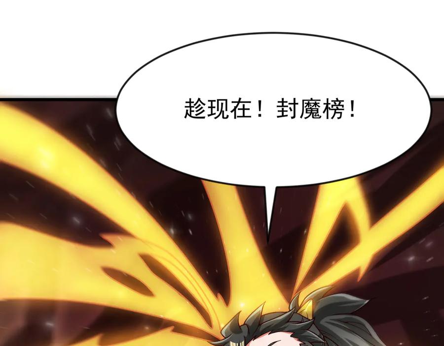 开局上交太古仙药，我吓坏圣主 89 封魔榜 第78页