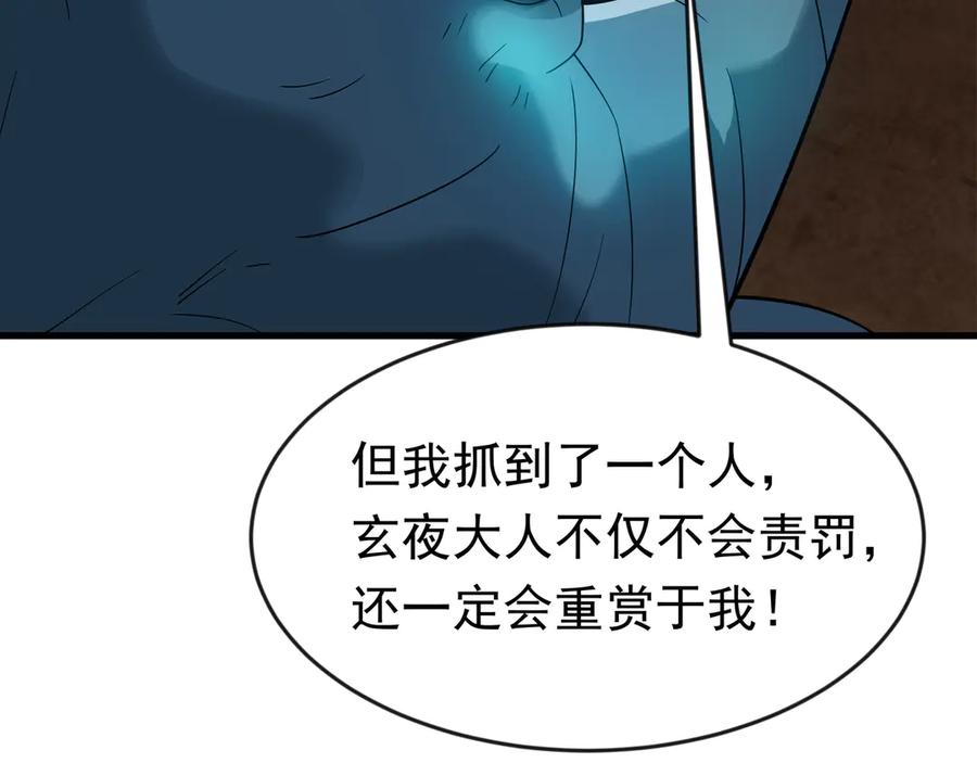 开局上交太古仙药，我吓坏圣主 89 封魔榜 第33页