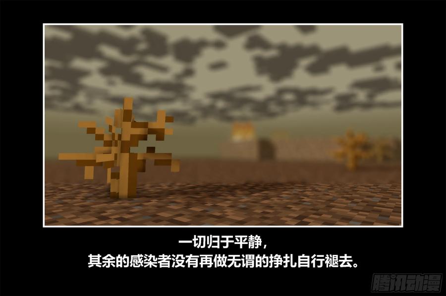《我的世界：晨曦传记番外》只有对战的世概11 第45页