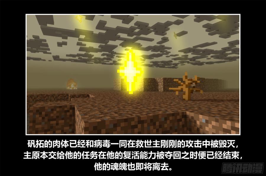 《我的世界：晨曦传记番外》只有对战的世概11 第47页