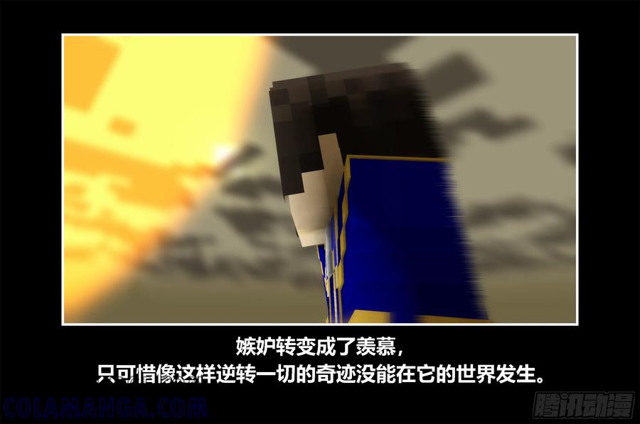 《我的世界：晨曦传记番外》只有对战的世概11 第43页