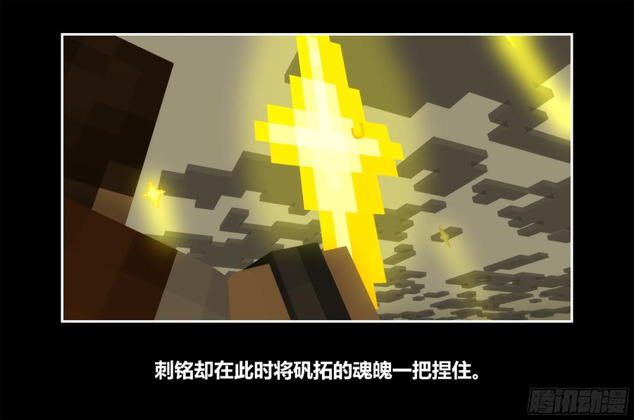 《我的世界：晨曦传记番外》只有对战的世概11 第48页