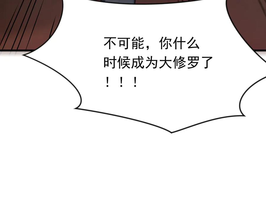 开局上交太古仙药，我吓坏圣主 89 封魔榜 第77页