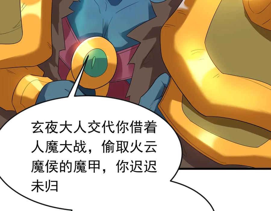开局上交太古仙药，我吓坏圣主 89 封魔榜 第29页