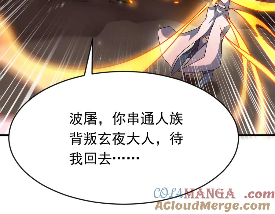 开局上交太古仙药，我吓坏圣主 89 封魔榜 第67页