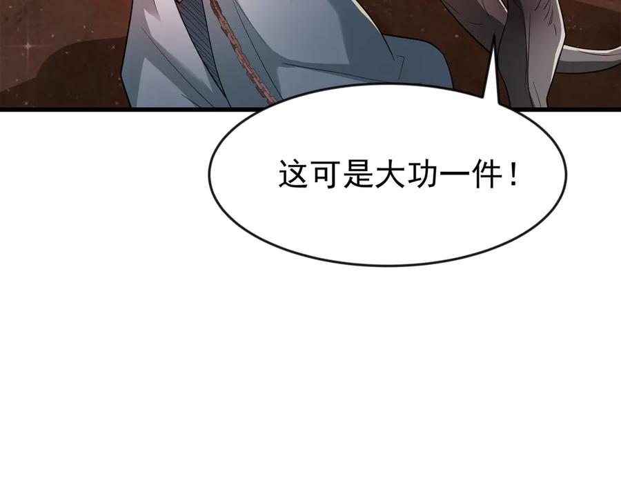 开局上交太古仙药，我吓坏圣主 89 封魔榜 第50页
