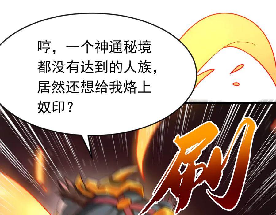 开局上交太古仙药，我吓坏圣主 89 封魔榜 第65页