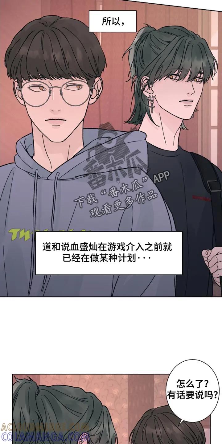 《狂夜追凶》第94章：【第二季】当面说比较好 第11页