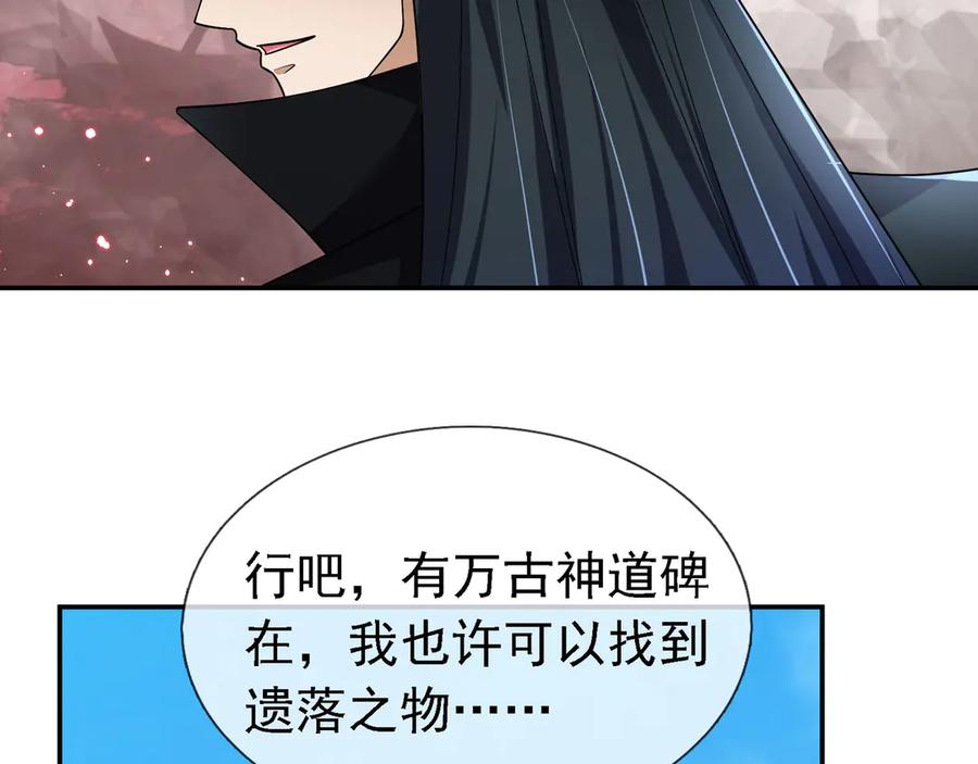 《沉睡万古：出世横推诸天》第100话 师兄，你坏？ 第14页