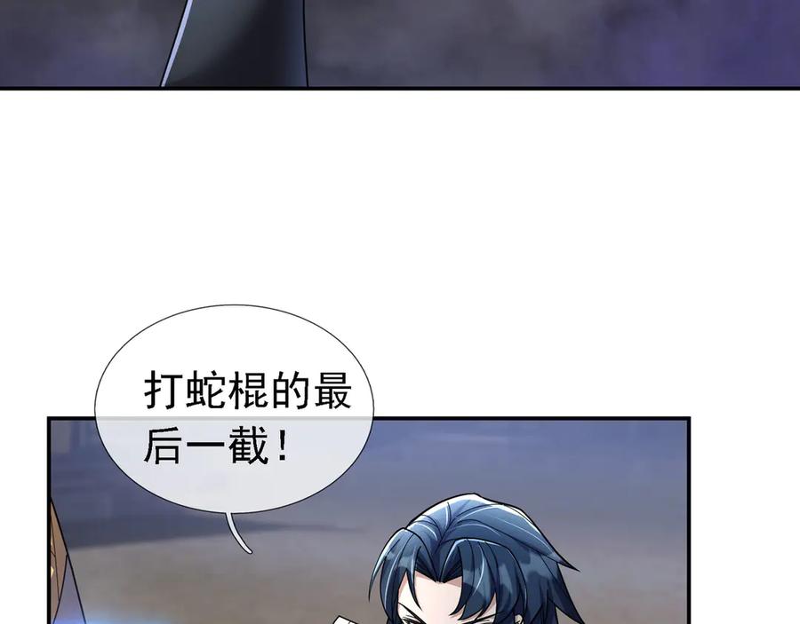 《沉睡万古：出世横推诸天》第100话 师兄，你坏？ 第18页