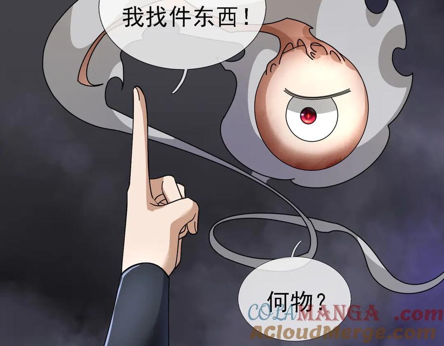 《沉睡万古：出世横推诸天》第100话 师兄，你坏？ 第17页