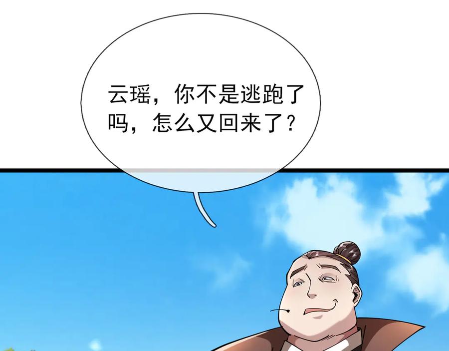 《沉睡万古：出世横推诸天》第103话 自投罗网？ 第14页