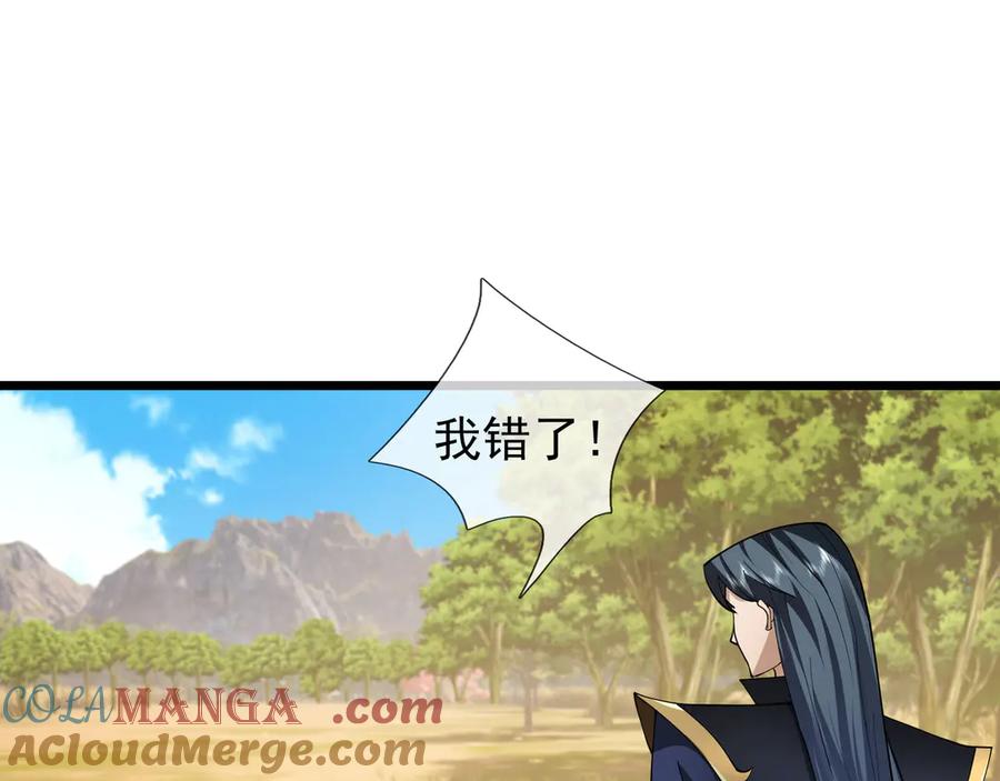 《沉睡万古：出世横推诸天》第103话 自投罗网？ 第77页